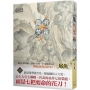 龍骨焚箱 四