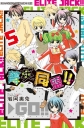 菁英同盟!! 5