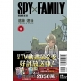 SPY×FAMILY 間諜家家酒(10)(首刷限定版)