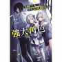 我轉生成了和故事毫無關係的強大角色01【首刷附錄版】