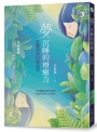 夢，沉睡的療癒力
