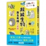 超能生物～無名英雄大追蹤：51件仿效自生物的絕妙聰明事