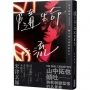 隨生命之流活出自己(米津玄師盛讚!THE ORAL CIGARETTES主唱寫真散文集)