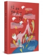 婚姻，相疼正好(增訂版)