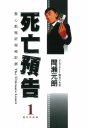 死亡預告(01)
