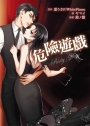 Risky Game 危險遊戲