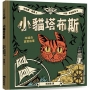 小貓塔布斯