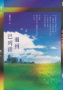 遇到巴列霍