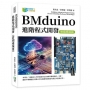 BMduino進階程式開發(雲端連線篇)