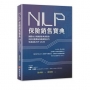 NLP保險銷售寶典,國際NLP訓練師徐承庚教你如何改變傳統保險銷售技巧,快速成為TOP SALES