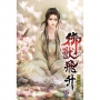御獸飛升06