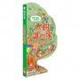 樹形書【大樹誰的家】