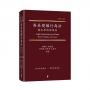 英美侵權行為法：基本原則與案例  Anglo-American Law of Torts：Basic Principles and Cases