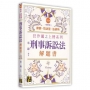刑事訴訟法解題書