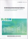 影像辨識協助職安衛檢查先驅研究ILOSH111-S312