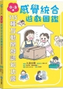0～3歲感覺統合遊戲圖鑑：115種互動開發認知功能