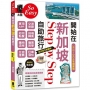 開始在新加坡自助旅行(2025~2026年最新版)