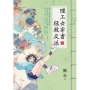 理工女穿書拯救反派 卷四