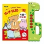 用手指點一點有聲認知書