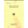 電動車公共充電樁設施設置需求評估之研究[114年黃]