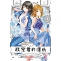 政宗君的復仇 新裝版(07)完