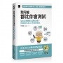 我阿嬤都比你會測試:從生活智慧建立測試思維,到自動化與AI的完整進化(iThome鐵人賽系列書)