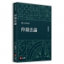 仲裁法論