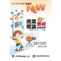 商業概論新勝經(上)-最新版-附贈MOSME行動學習一點通-科大四技