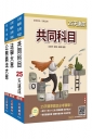 2027初考[廉政]速成套書(贈：精準奪分－法學大意模擬試題、法學大意小法典)