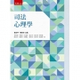 司法心理學