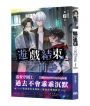 遊戲結束之前 第三部:困獸之鬥 01