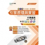 新一代引擎原理與實習升學寶典