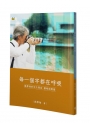 每一個字都在呼吸:路寒袖的文化理念、觀察與實踐