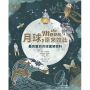 月球，原來如此：最完整的月球圖解百科