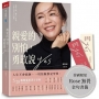 親愛的別怕，勇敢說YES:關於生涯、職場、家庭、信仰的20則人生提醒(首刷金句書籤版)