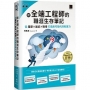 給全端工程師的職涯生存筆記:從「履歷×面試×職場」打造無可取代的軟實力(iThome鐵人賽系列書)