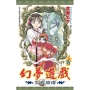 幻夢遊戲：玄武開傳(06)