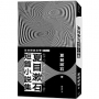 日本經典文學:夏目漱石短篇小說集(二版)