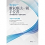 Nexte 靈氣療法一級手位書:百年來最好用的一百個手位療程