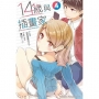 14歲與插畫家(4)-輕小說
