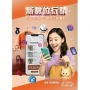 新數位行銷：AI×內容×網路行銷實戰(TL)