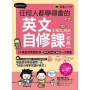 任何人都學得會的英文自修課【初級】：74個道地情境對話，單字、文法、會話一次學會（附贈1CD + 2,000單字電子書 + VRP虛擬點讀筆App）