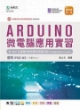 Arduino 微電腦應用實習含AMA先進微控制器應用認證中級(Fundamentals Level)(第四版)-使用IPOE M3-附