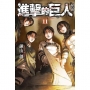 進擊的巨人 愛藏版(11)