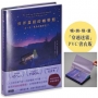 世界盡頭的咖啡館【「穿越迷霧」暢銷限量PVC書衣版】:這一生,我為何而存在？