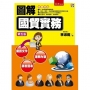 圖解國貿實務(5版)