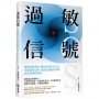 過敏信號SOS:循環代謝受堵,體內毒素排不出去,引起發炎反應,這就是過敏的真相,也是疾病的前兆