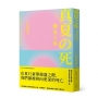 盛夏之死:失序美學的極致書寫,三島由紀夫短篇小說自選集【典藏紀念版】