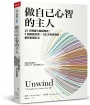 15分鐘讓大腦超靜定，7個解壓習慣╳66天刻意練習，重新掌握生活