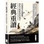 經典重讀!那些耳熟能詳的寓言,其實從未被讀懂:寓言從來不只是故事,而是將真相藏進細節裡的時代智慧